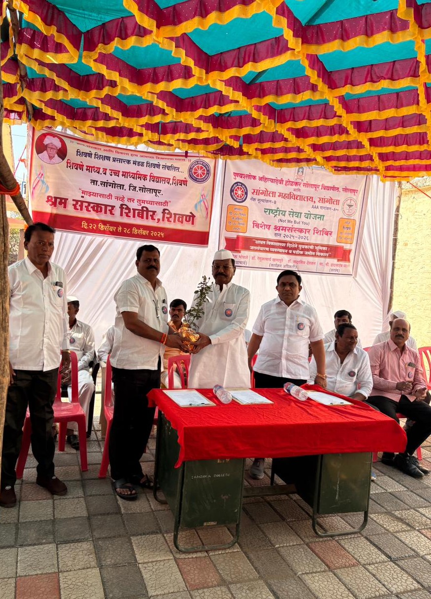 सांगोला महाविद्यालयाच्या राष्ट्रीय सेवा योजना श्रमसंस्कार शिबिराचे शिवणे येथे उत्साहात उद्घाटन
