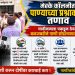*मस्के कॉलनीत पाण्याच्या प्रश्नावरून तणाव*